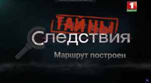 «Тайны следствия»: Маршрут построен (Серия 2) 