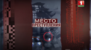 
 «Тайны следствия»: Тачку на прокачку 
 